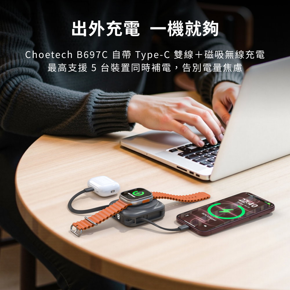 行動電源