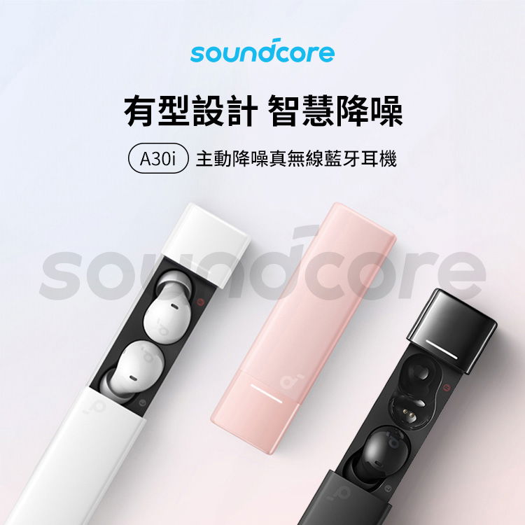 soundcore有型設計 智慧降噪A30i)主動降噪真無線藍牙耳機