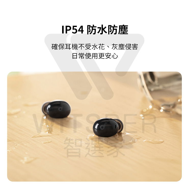 真無線藍牙耳機