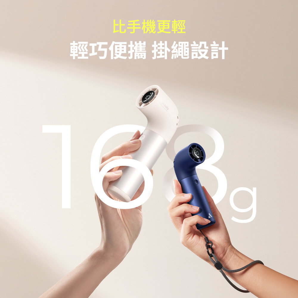 手持風扇