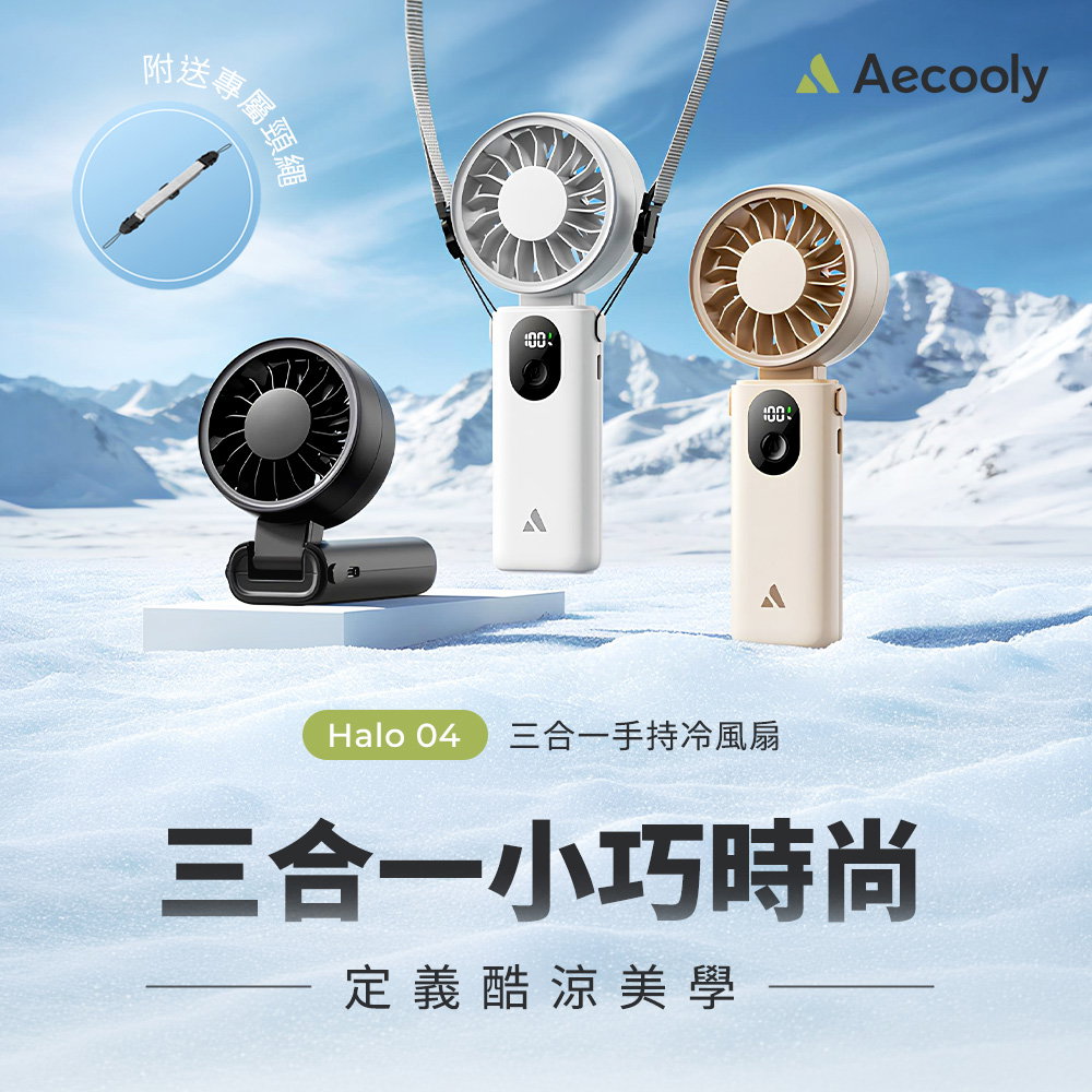 手持風扇