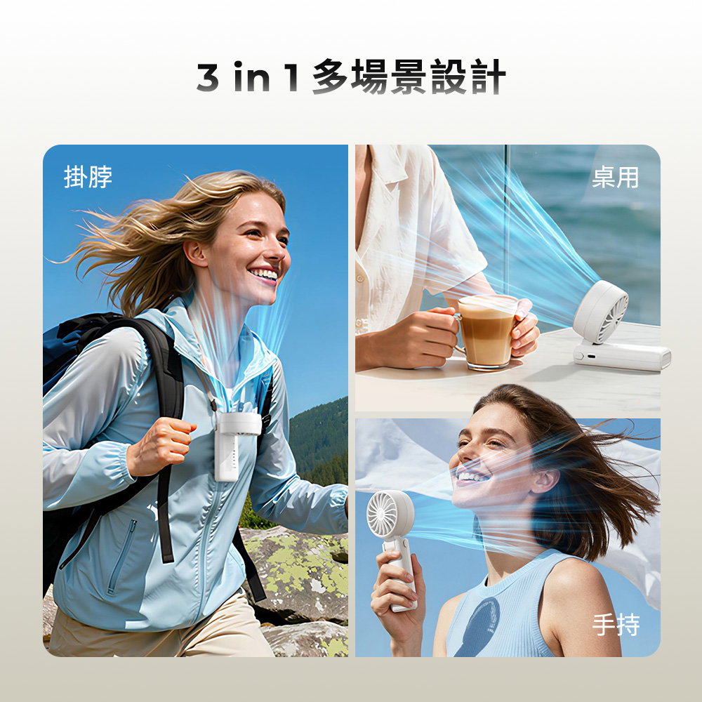 手持風扇