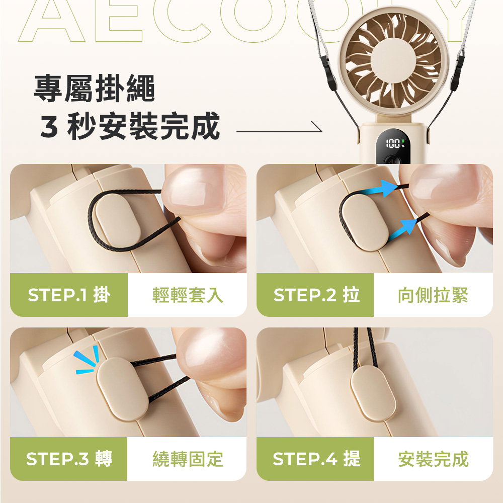 手持風扇
