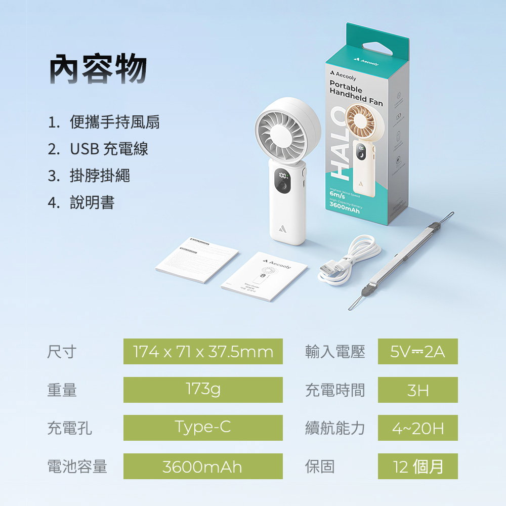 手持風扇