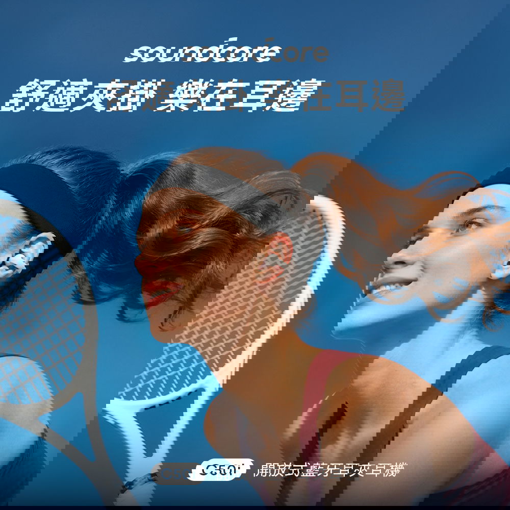 開放式藍牙耳機