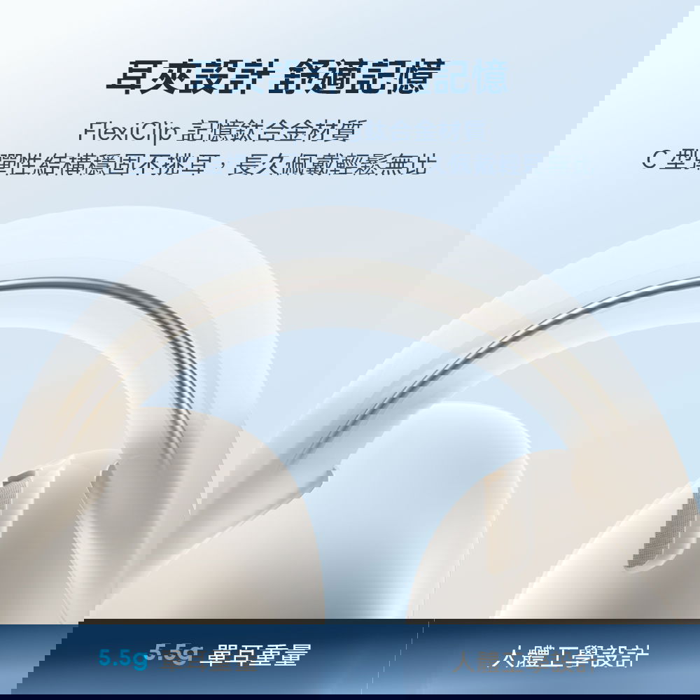 開放式藍牙耳機