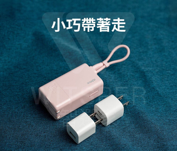 行動電源