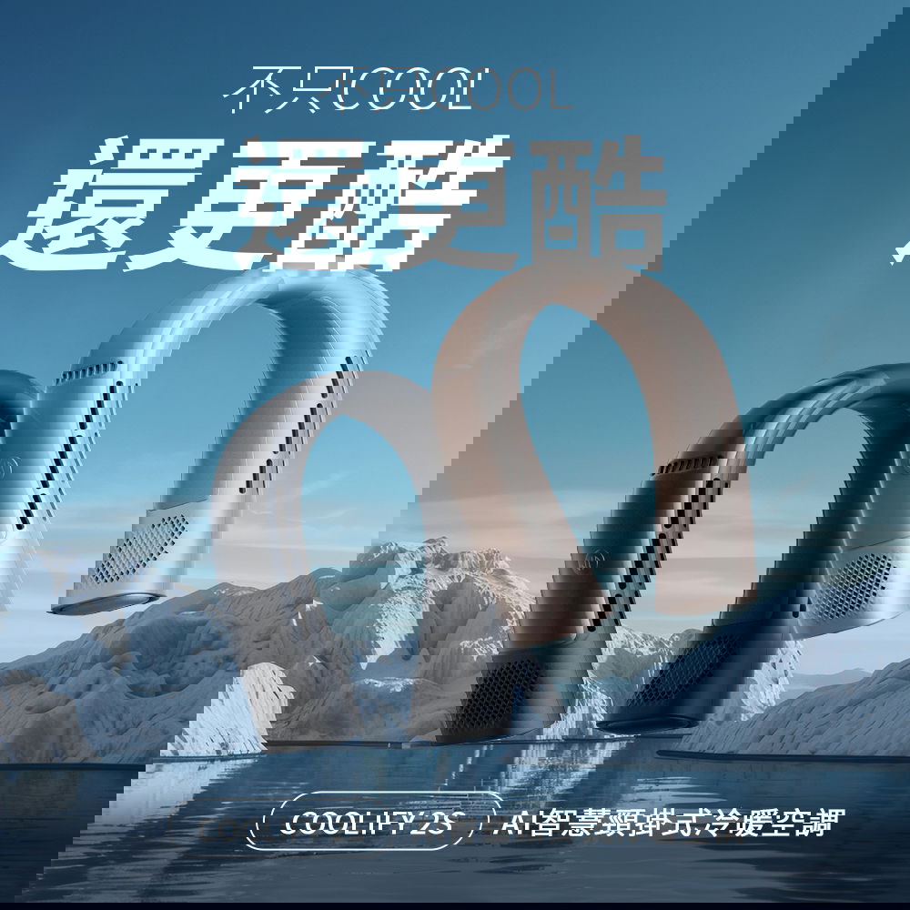 頸掛式冷暖空調