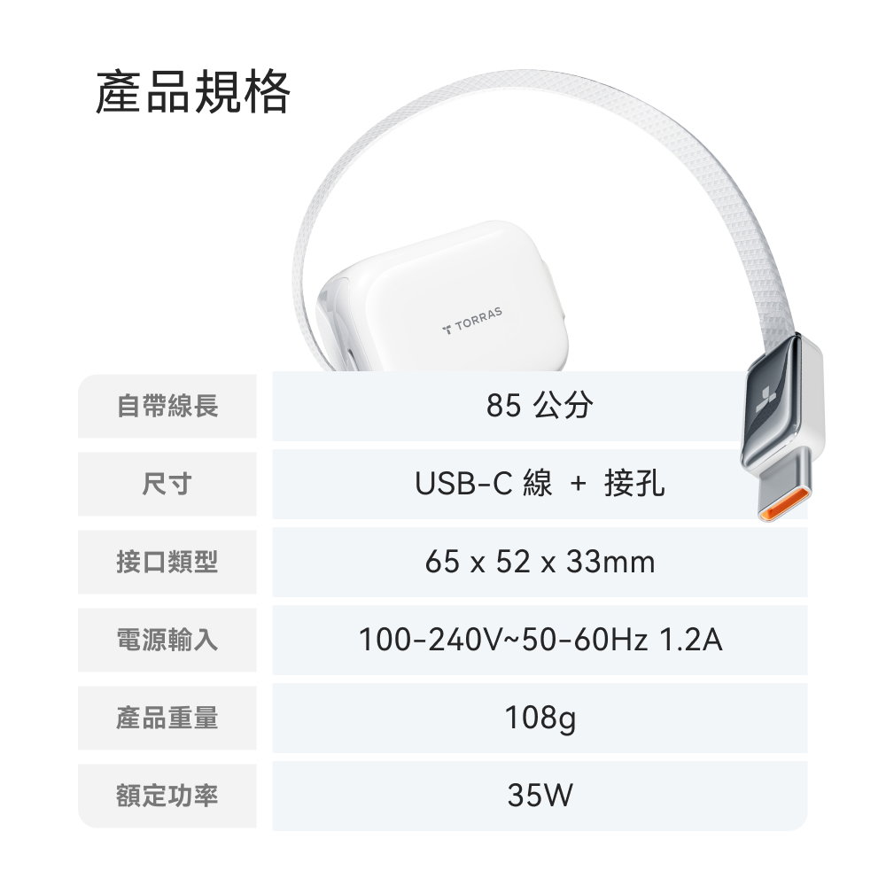 67W 伸縮線PD快充充電器