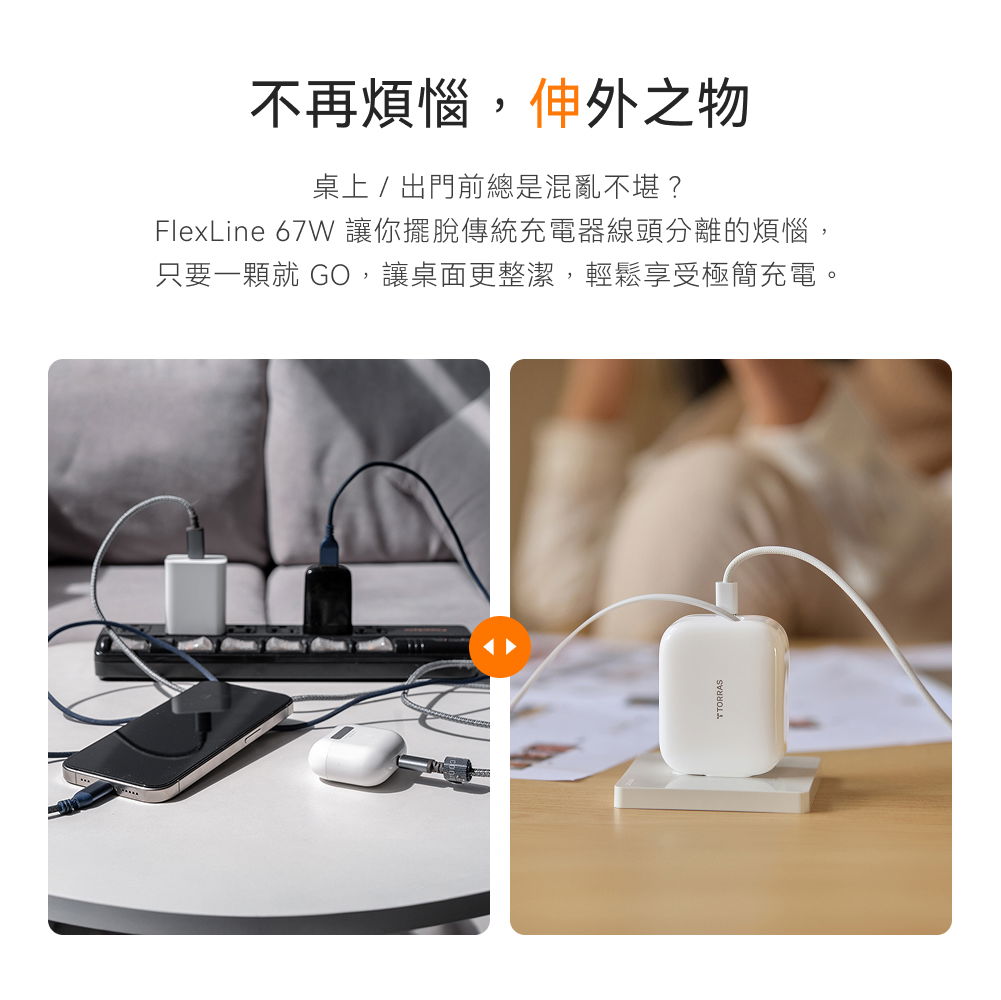 67W 伸縮線PD快充充電器