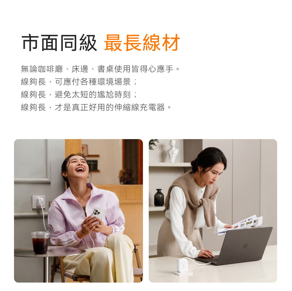 67W 伸縮線PD快充充電器