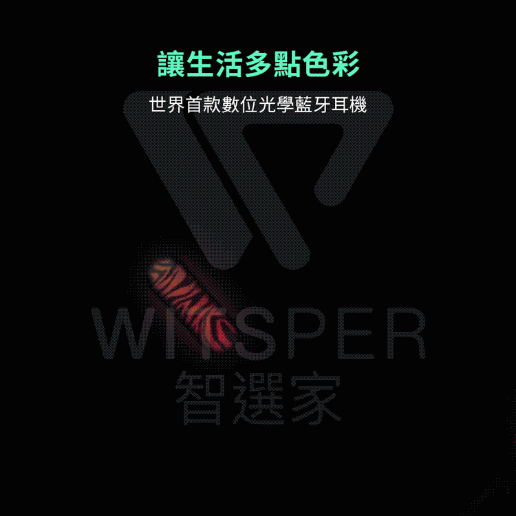 真無線藍牙耳機