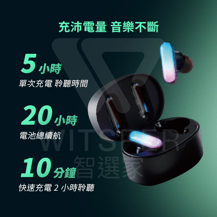 真無線藍牙耳機