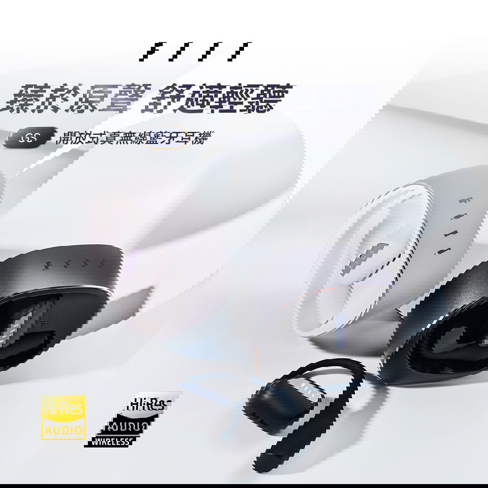 開放式真無線藍牙耳機