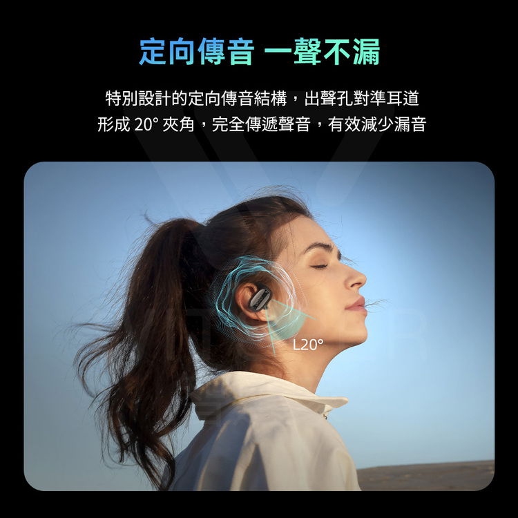 定向傳音 一聲不漏特別設計的定向傳音結構,出聲孔對準耳道形成20°夾角,完全傳遞聲音,有效減少漏音L20°