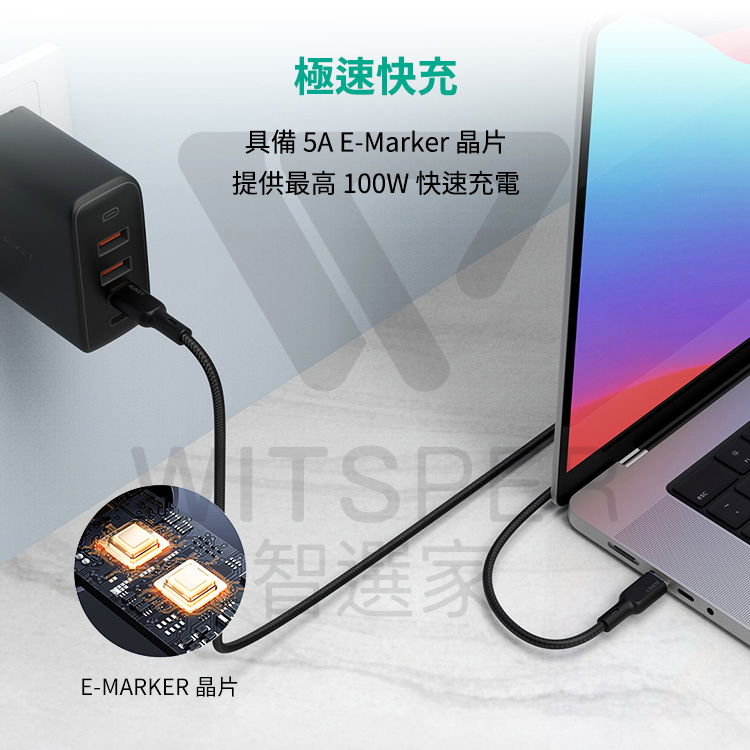 E-MARKER極速快充具備 5A E-Marker 晶片提供最高 100W 快速充電