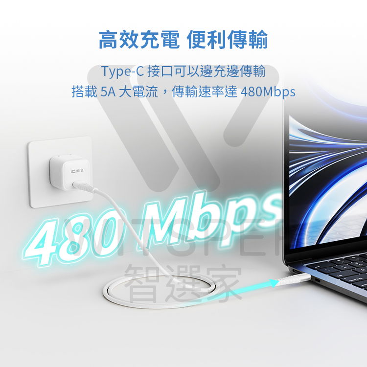 高效充電 便利傳輸Type-C 接口可以邊充邊傳輸搭載5A大電流,傳輸速率達480Mbps480 Mbps智選家