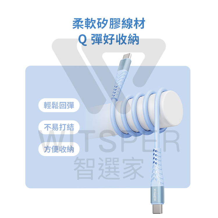 柔軟矽膠線材Q彈好收納輕鬆回彈不易打結方便收納智選家