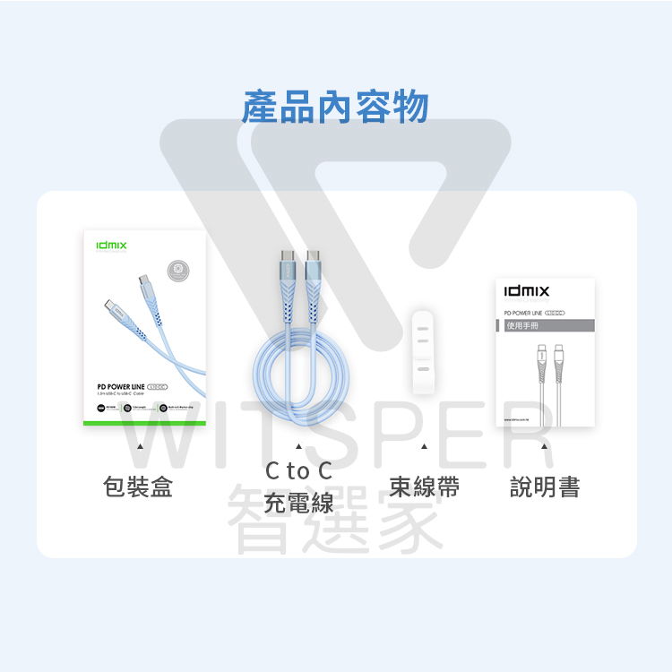 產品內容物 POWER  使用手冊PD POWER   包裝盒 to C充電 束線帶說明書