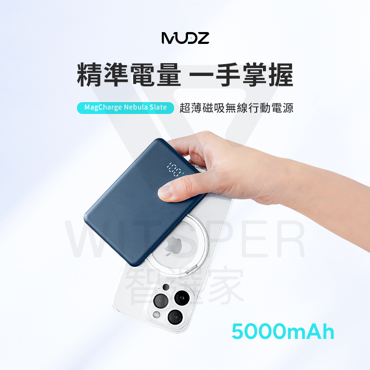 MUDZ精準電量一手掌握MagCharge Nebula  超薄磁吸無線行動電源5000mAh