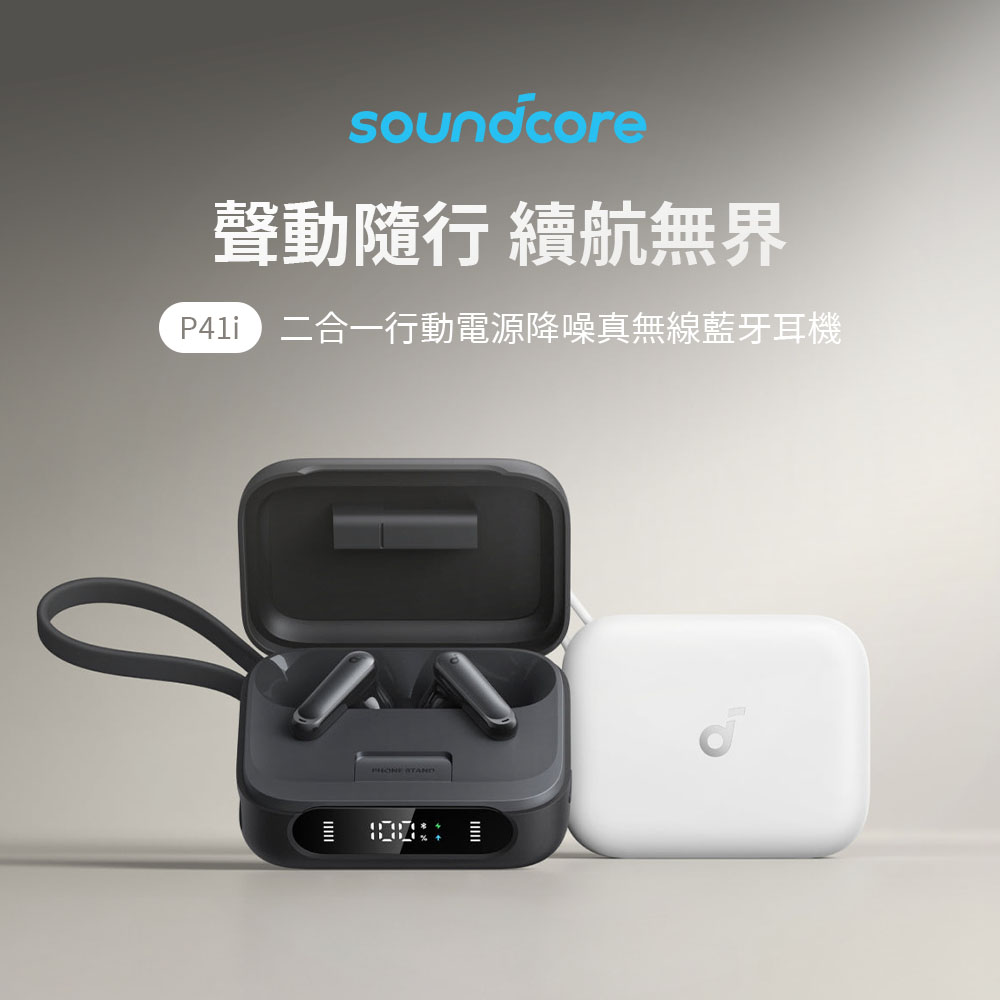 真無線藍牙耳機