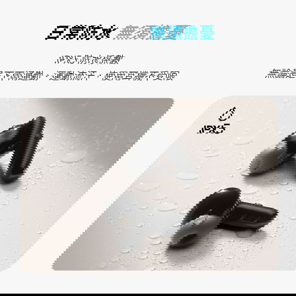 真無線藍牙耳機