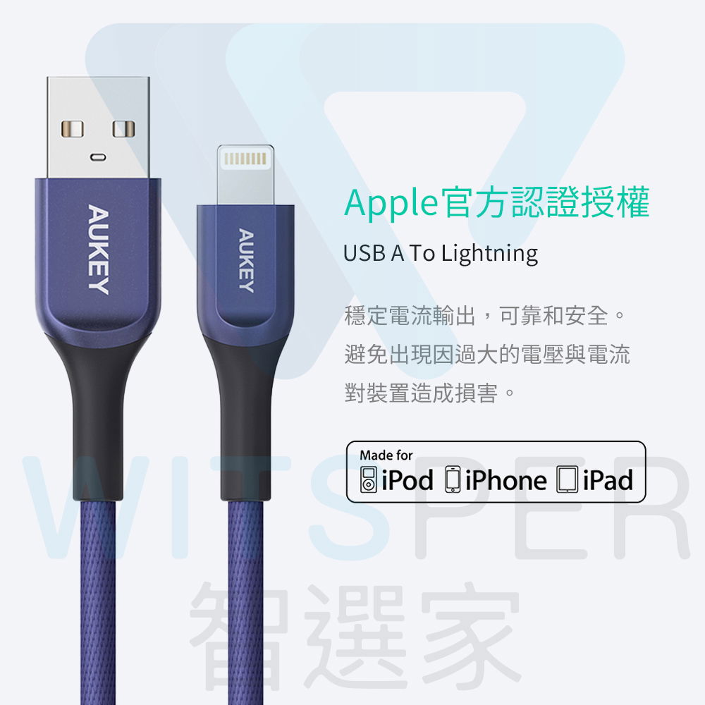 AUKEYApple官方認證授權USB A To Lightning穩定電流輸出,可靠和安全。避免出現因過大的電壓與電流對裝置造成損害。AUKEYMade foriPod iPhone iPad選家