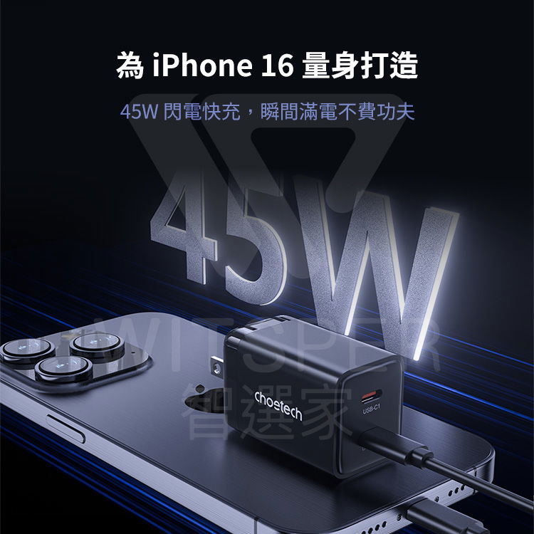 45W充電器
