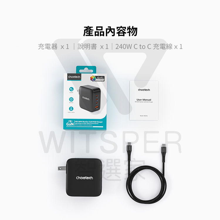 140W充電器