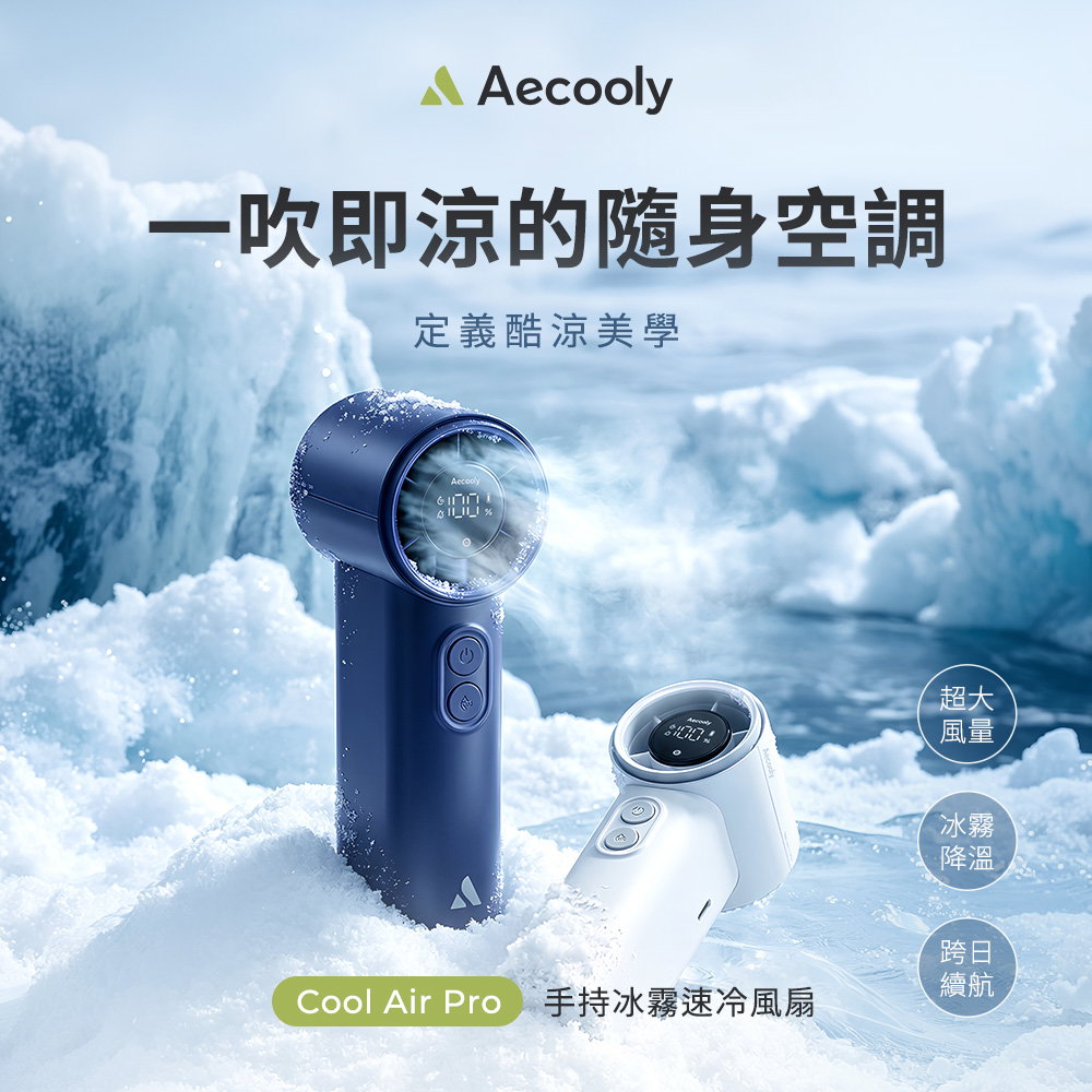 手持風扇