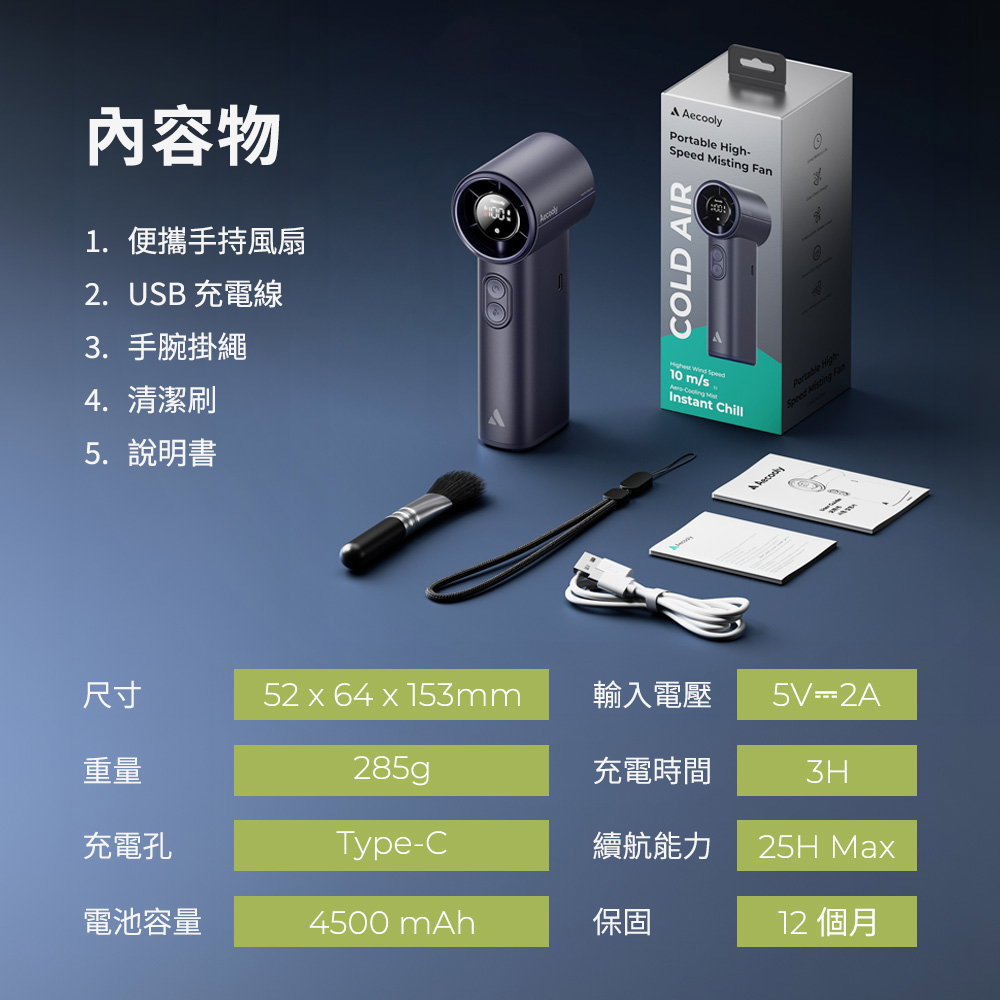 手持風扇