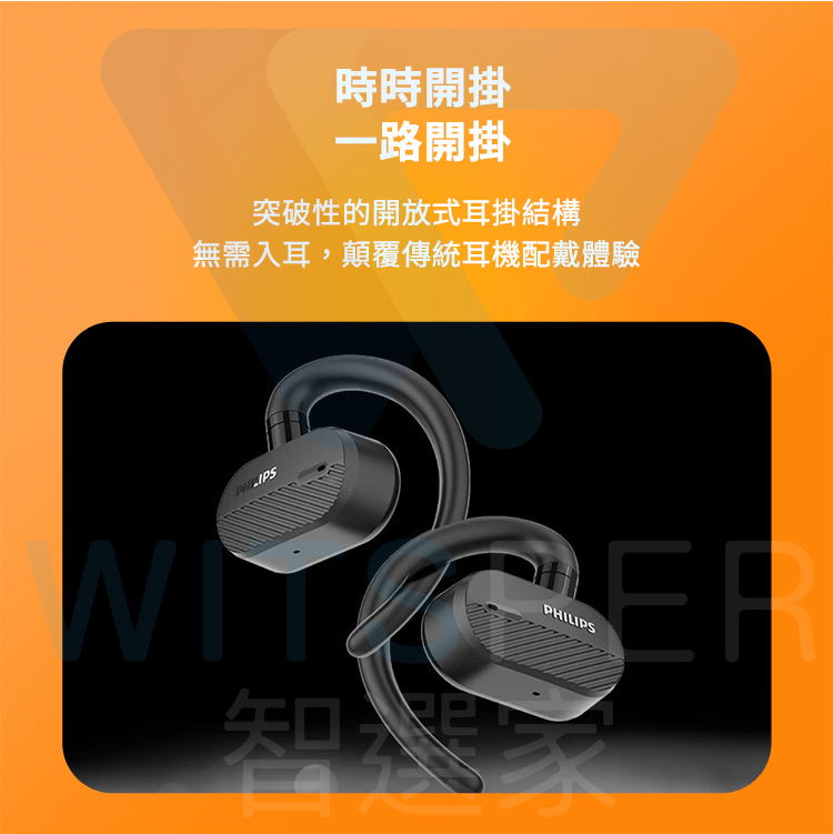 開放式無線運動耳機