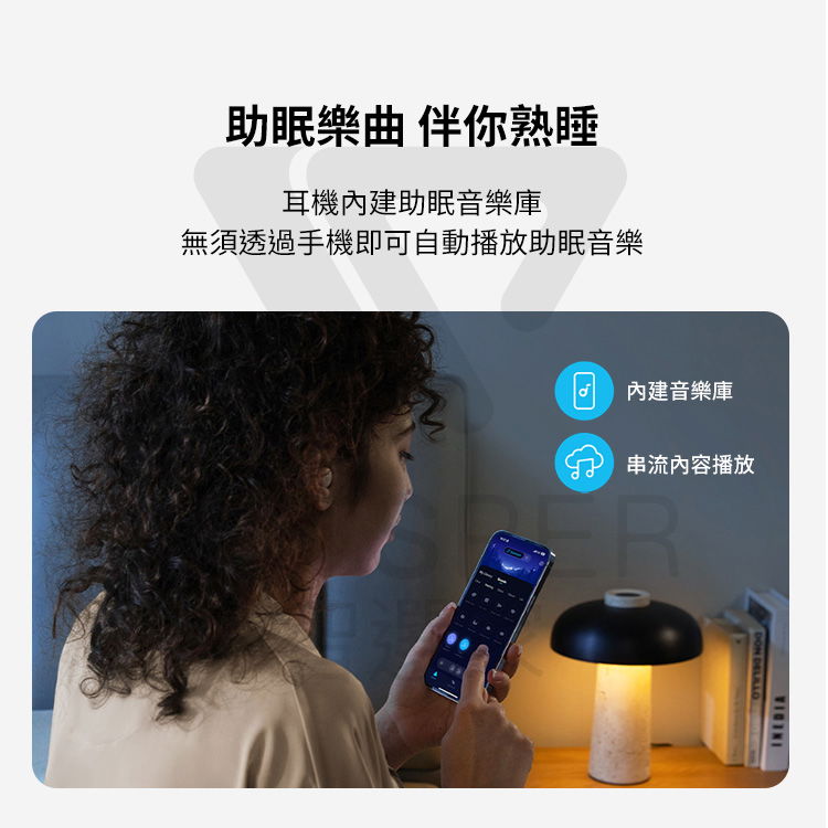 助眠樂曲 伴你熟睡耳機內建助眠音樂庫無須透過手機即可自動播放助眠音樂內建音樂庫 內容播放R