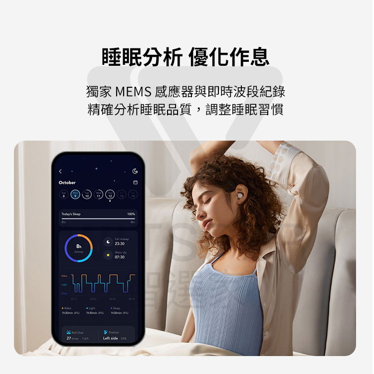 October睡眠分析 優化作息獨家 MEMS 感應器與即時波段紀錄精確分析睡眠品質,調整睡眠習慣 23:30 Up07:30Left