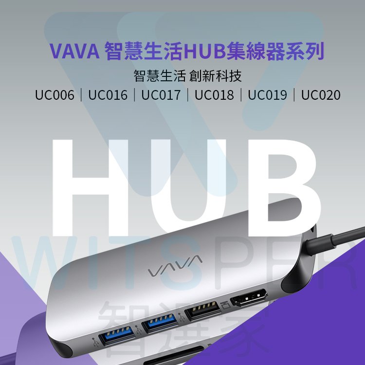 VAVA VA-UC006 8合1 USB Type-C HUB MacBook 集線器