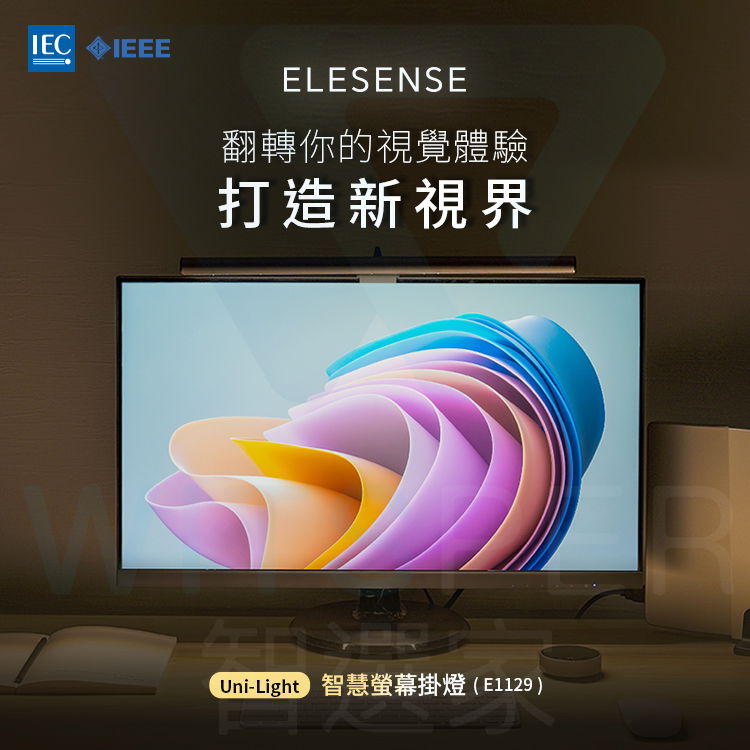 智慧螢幕掛燈