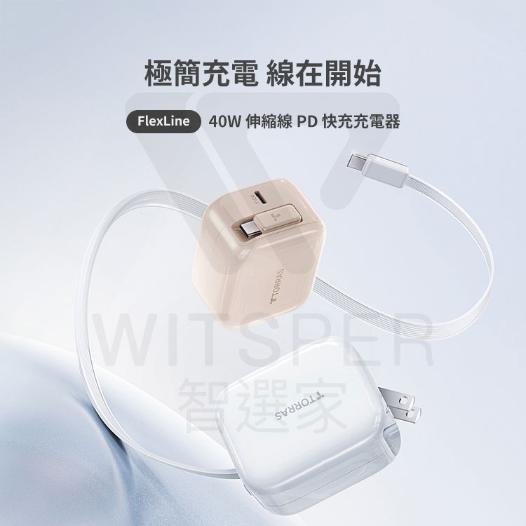 TORRAS FlexLine 40W 引き込み式ライン PD 急速充電充電器 - 充電器・USBコード - その他の素材 ブラック