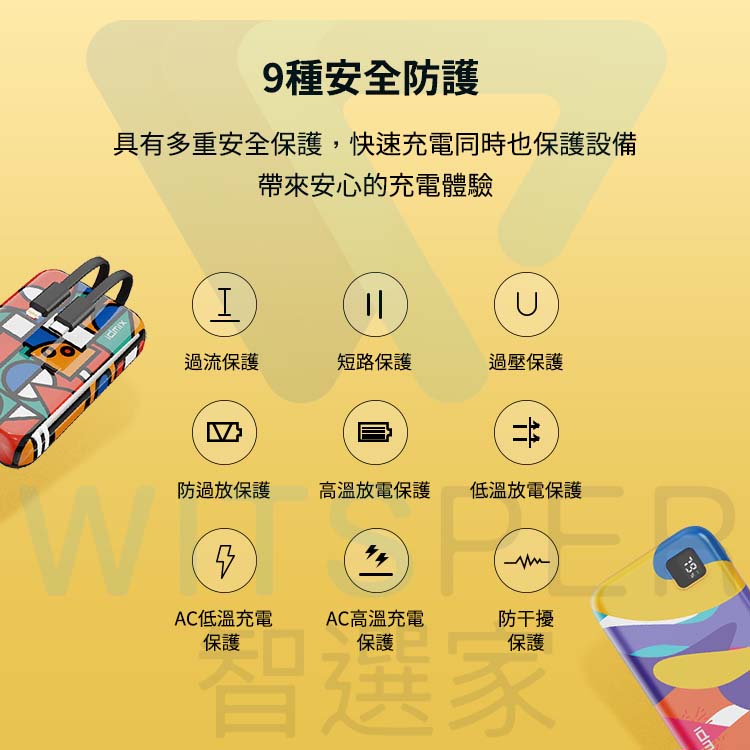 雙線快充行動電源