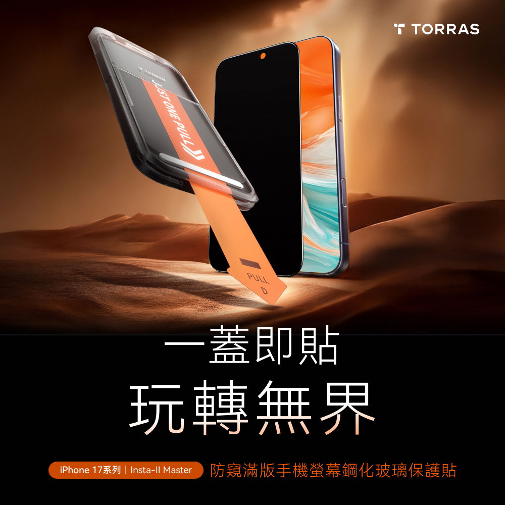 防窺保護貼
