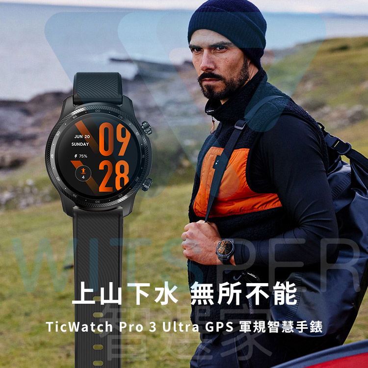 Mobvoi TicWatch Pro 3 Ultra GPS 軍規智慧手錶丨WitsPer 智選家