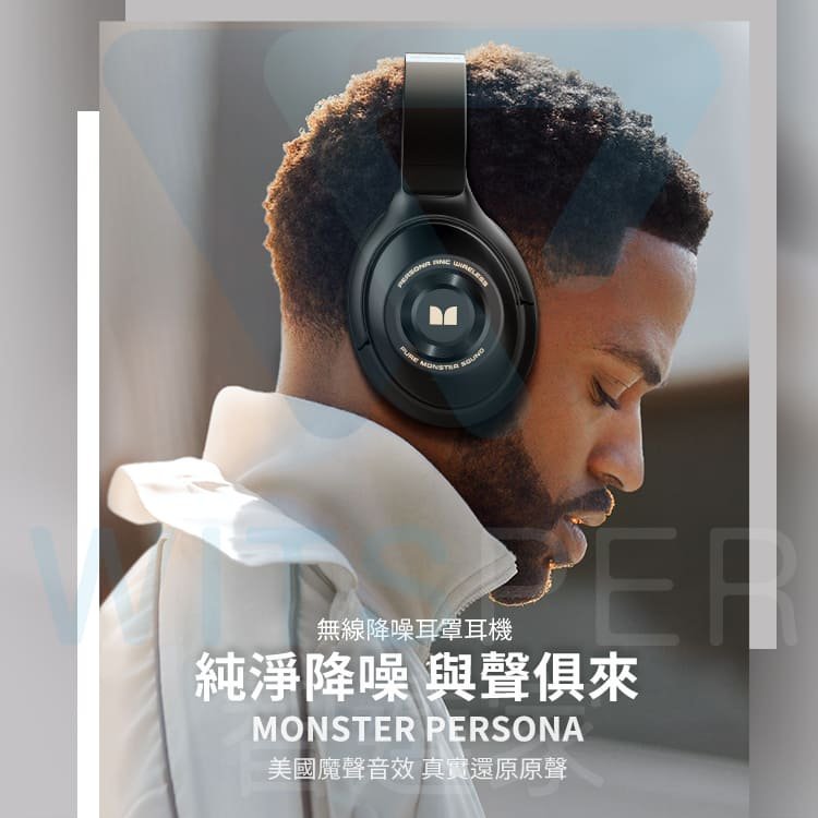 魔聲經典Pure Monster Sound耳罩耳機系列