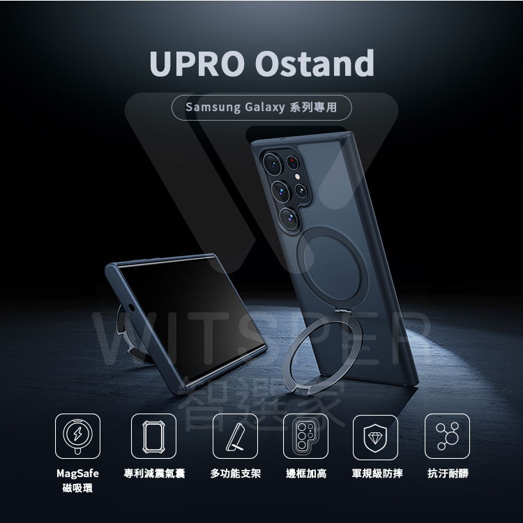 UPRO OstandSamsung Galaxy 系列專用MagSafe磁吸環專利減震氣囊多功能支架邊框加高軍規級抗汙耐髒