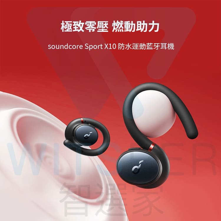 soundcore Sport X10 耳掛式運動藍牙耳機｜極致零壓燃動助力｜WitsPer 