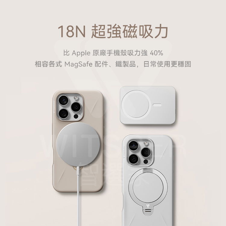 18N 超強磁吸力比 Apple 原廠手機殼吸力強 40%相容各式 MagSafe 配件、鐵製品,日常使用更穩固